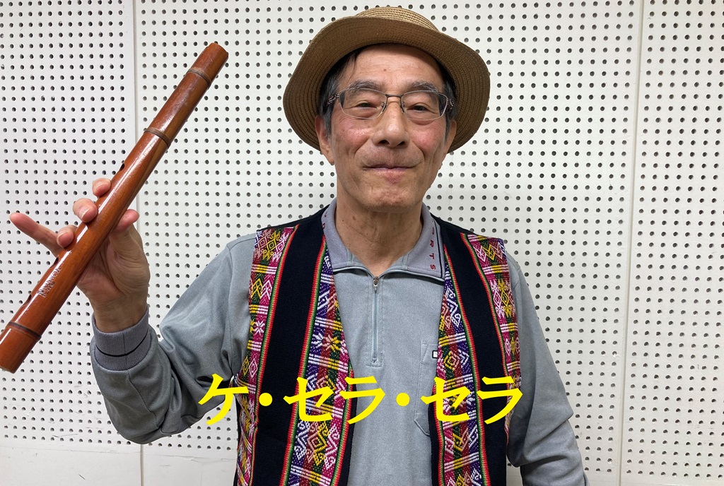 ケ・セラ・セラ